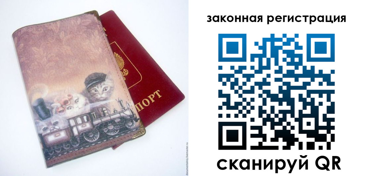 прописка законно в Рубцовске