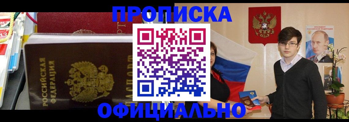 временная прописка в Рубцовске